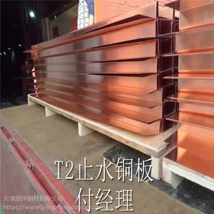 大量生产加工 止水铜板 镀铜止水板 止水铜片