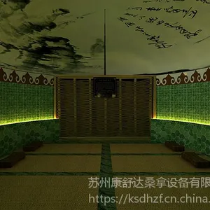 江苏省火山岩汗蒸房工程维修KSD=W003 康舒达品牌