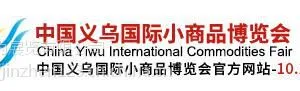 2019义乌小商品展会