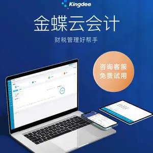 金蝶财务软件 蝶邦科技 进销存系统 车间管理系统 OA办公自动化
