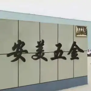 乐陵安美五金制品有限公司