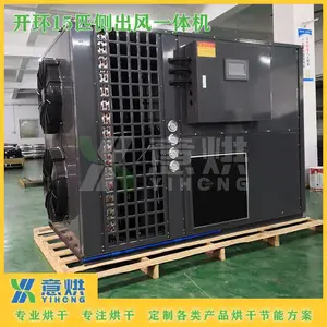 空气能15匹侧出发开环热泵烘干一体机【四川意烘】