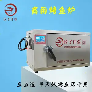 智能烤鱼炉商用出鱼速度快 电烤鱼箱3分钟4条鱼 就是好用