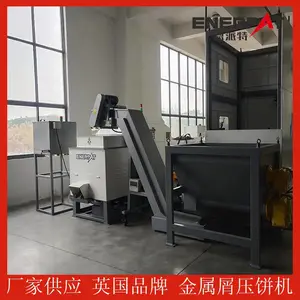 恩派特全自动铝屑回收压块设备 压力大密度高