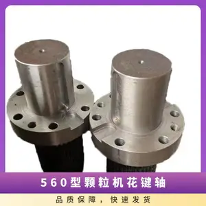 560型颗粒机花键轴 其他 详情请咨询 多种可选 易损配件 常规mm
