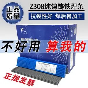 上海斯米克Z408镍铁铸铁焊条