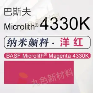 巴斯夫BASF Microlith Red 4330K预分散纳米颜料紫红色254/202