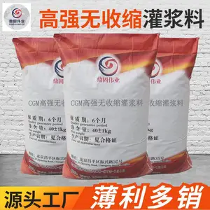 北京现货直供灌浆料高强无收缩灌浆料C40C60H40H60 灌浆料