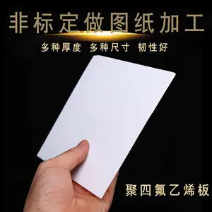 聚四氟乙烯板 进口铁氟龙板 四氟棒 PTFE棒材 塑料王垫片加工定制