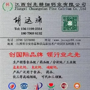 江西创先精细钙业有限公司