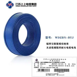 上上电缆集团 WDZBN-BYJ 2.5 4上上铜芯无卤低烟阻燃B级耐火布电线