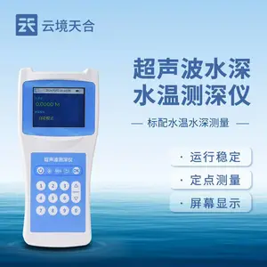 水深水温探测仪 云境天合 TH-CS80 超声波测深仪