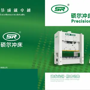 硕尔 精密鋼架冲床 全新画册 2024-12-2 厂家直供