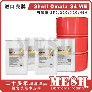 壳牌可耐压Shell Omala S4 WE150 WE220 WE320 WE460合成齿轮油