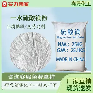 高纯一水硫酸镁粉末 高含量镁肥 饲料添加剂 水处理原料可开票