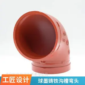 消防工程 沟槽管件 90度弯头 球墨铸铁 建支 沟槽 批 发