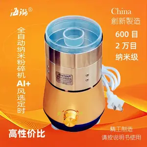 科研院所海璐智能纳米粉碎机世间先得全自动AI风选小型精密研磨机