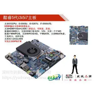 5代I3I5I7 支持4K高清主板 广告机一体机工控机寄主板