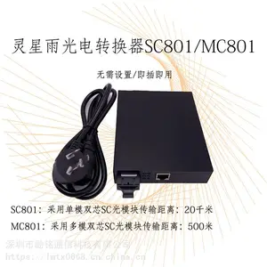 LED大屏光纤收发器灵星雨光纤收发器单模转SC801