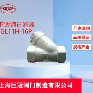 GL11W-16P不锈钢/全铜丝口Y型过滤器厂家直销批发
