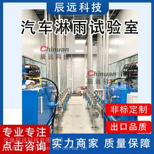 济南辰远科技CYL系列整车淋雨试验台 整车淋雨试验