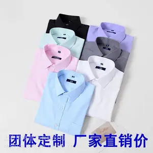 奉贤短袖衬衣定做 长袖衬衫订做 正装衬衫工服定制