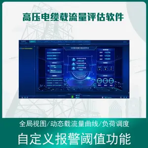 赛创 供应SC-CLAS高压电缆动态载流量评估软件系统