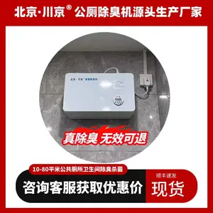 北京川京公厕除臭机学校医院地铁卫生间垃圾房除臭去味cj-jhcc-04