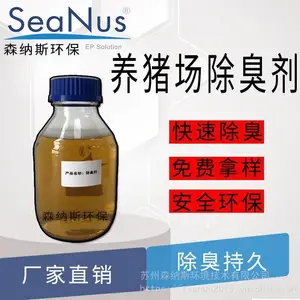 除臭剂-微生物除臭剂-厂家供应-森纳斯