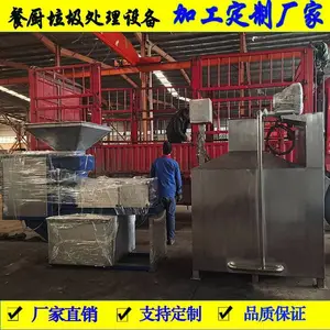 大型餐厨垃圾处理一体机 厨余垃圾处理机 剩菜剩饭处理设备