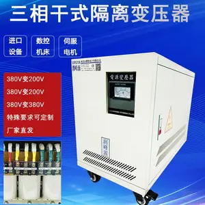 380V转220V变200V 平面变压器 升降压隔离变压器 不对电网造成污染