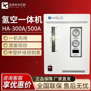 北京中兴汇利 HA-500A 纯度99.999%氢空一体机氢气空气发生器
