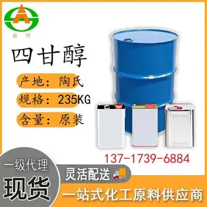 陶氏原装 四甘醇 TEG 四缩乙二醇 化妆品溶剂 润滑油 刹车油
