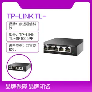 TP-LINK TL-SF1005PF 8口网管型PoE交换机 内置防火墙