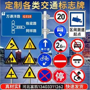 河北石家庄交通标志牌厂家134O3311262石家庄马路标志牌停车场标志牌反光膜标志牌高速公路标志牌指路标志牌