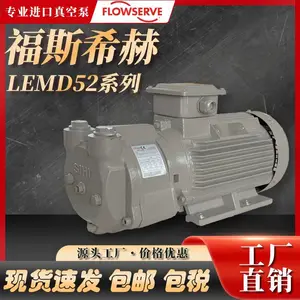 福斯真空泵FLOWSERVE希赫SIHI水环真空压力泵LEMD 52电动液环泵