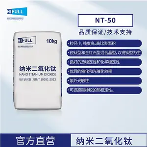 NT-50汇富气相法纳米二氧化钛光触媒抗紫外光催化亲水纳米二氧化钛粉末