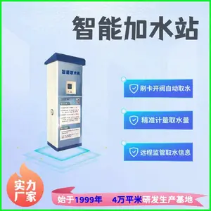 再生水智能取水机 园林绿化自助加上设备 智慧取水栓 中水智能加水站