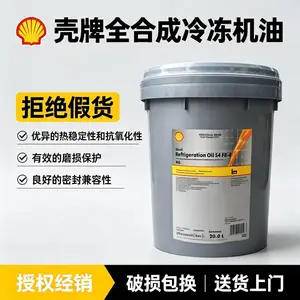 壳牌Shell Refrigeration S4 FR-V F 68 全合成冷冻机油