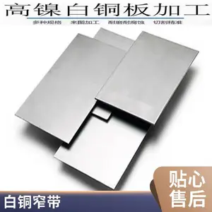 供应各类饰品用白铜带 C7701半硬铜带 超薄镍白铜垫片 垫圈激光切割