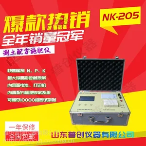 NK-205测土配方施肥仪报价山东普创测土仪