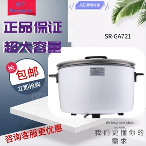 松下/Panasonic电饭煲 商用电饭煲 日本电饭煲 电饭煲 进口电饭煲