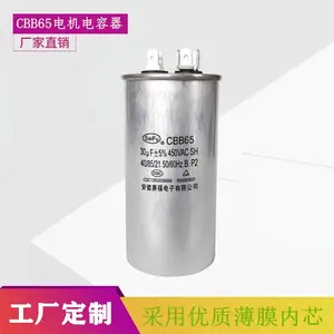 工厂直销 聚丙烯材质空调启动电容器CBB65 500v 70uf CQC认证