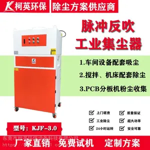 柯英机床磨床车床CNC模床分板机电子PBC板用工业集尘器