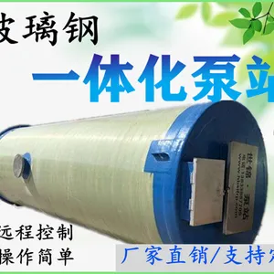 玻璃钢一体化预制提升泵站 厂家直销支持定做