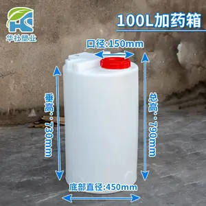 100L 小型 PE 加药箱 水处理溶药搅拌桶防腐立式药剂储存箱