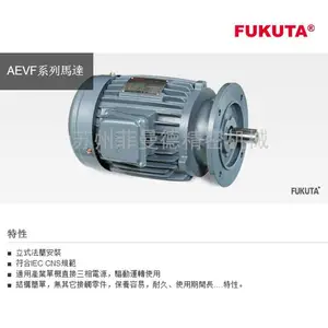 AEEF/AEVF台湾富田电机铸铁马达FUKUTA电动机