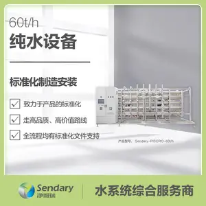 食品级反渗透纯水设备反渗透水处理设备工业纯水机工业超纯水设备