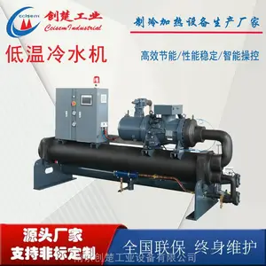 低温冷冻机 低温螺杆冷冻机 风冷式低温冷冻机多少钱