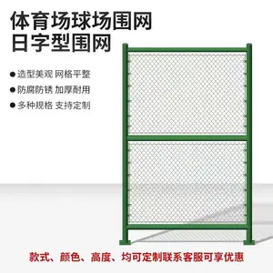 烨玖 球场围栏网 口字型勾花铁丝网 体育运动场浸塑笼式防护球 场围网